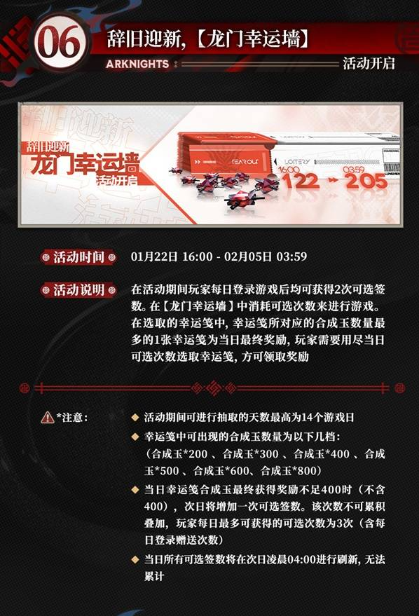 明日方舟2025新年活动总汇   新春版本更新内容全介绍图片10