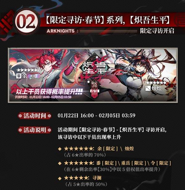 明日方舟2025新年活动总汇   新春版本更新内容全介绍图片4
