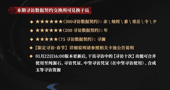 明日方舟2025新年活动总汇   新春版本更新内容全介绍图片6