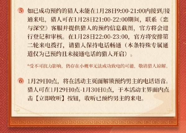 恋与深空线下电话怎么预约   2025新春电话祝福活动攻略图片3