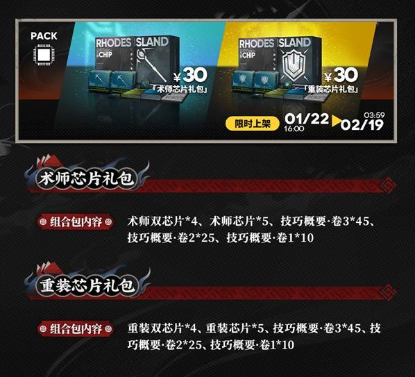明日方舟2025新年活动总汇   新春版本更新内容全介绍图片19