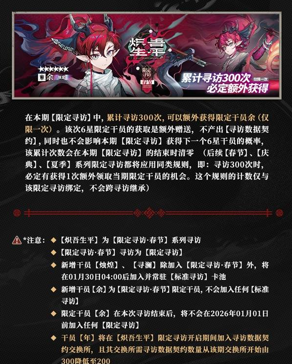 明日方舟2025新年活动总汇   新春版本更新内容全介绍图片5