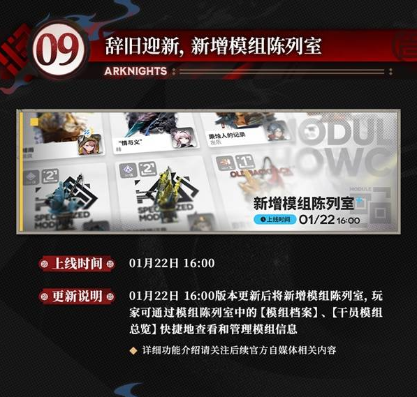 明日方舟2025新年活动总汇   新春版本更新内容全介绍图片13
