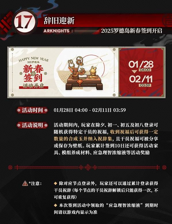 明日方舟2025新年活动总汇   新春版本更新内容全介绍图片25