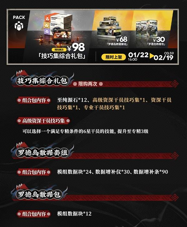 明日方舟2025新年活动总汇   新春版本更新内容全介绍图片18