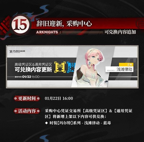 明日方舟2025新年活动总汇   新春版本更新内容全介绍图片23