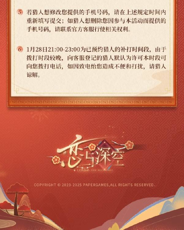 恋与深空线下电话怎么预约   2025新春电话祝福活动攻略图片5