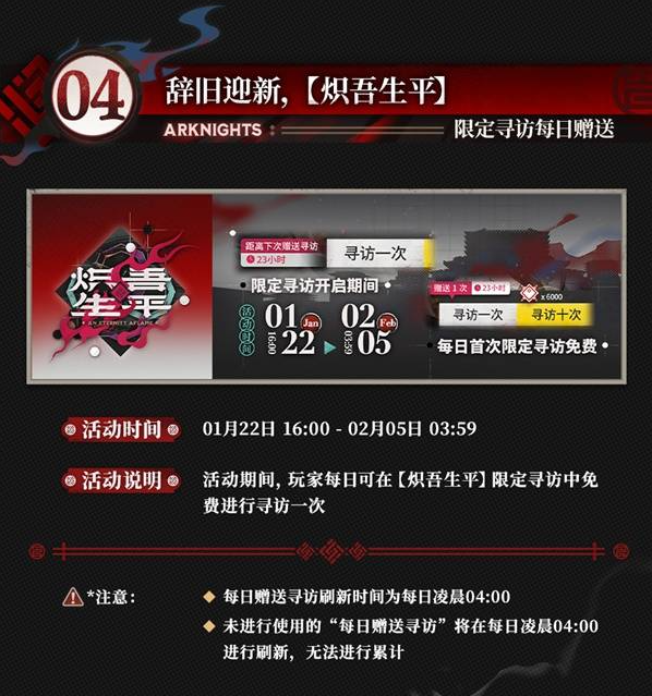 明日方舟2025新年活动总汇   新春版本更新内容全介绍图片8