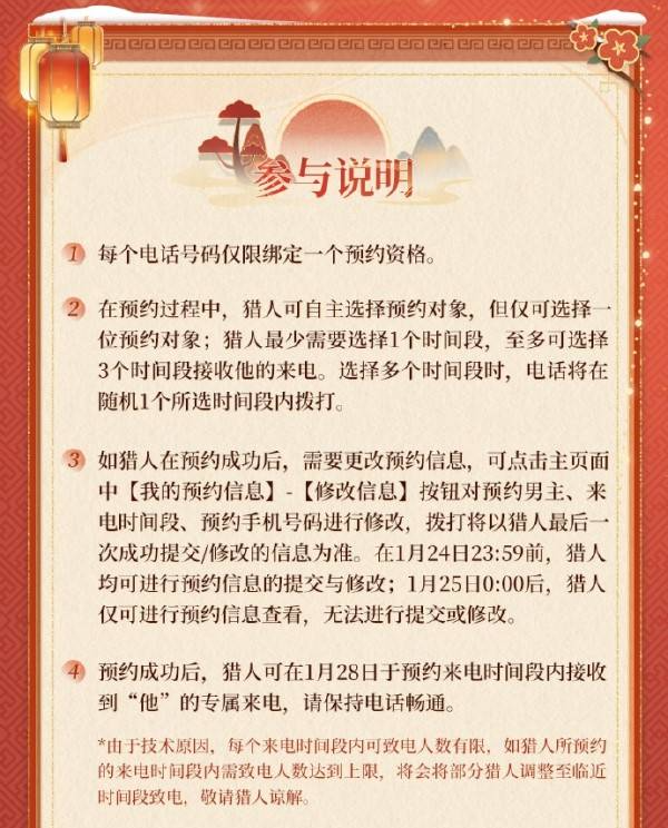 恋与深空线下电话怎么预约   2025新春电话祝福活动攻略图片2