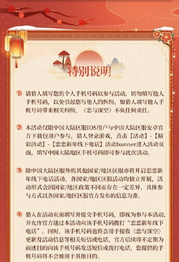 恋与深空线下电话怎么预约   2025新春电话祝福活动攻略图片4