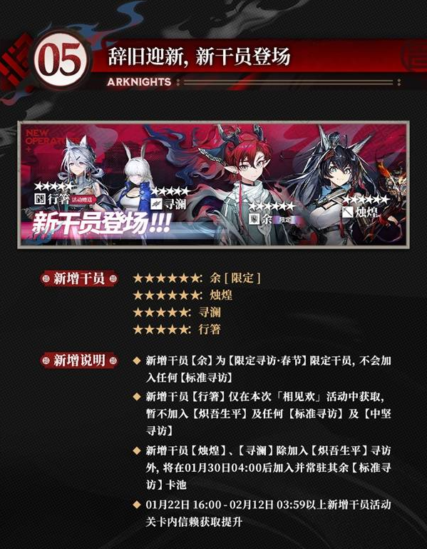 明日方舟2025新年活动总汇   新春版本更新内容全介绍图片9