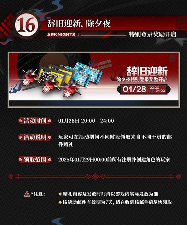 明日方舟2025新年活动总汇   新春版本更新内容全介绍图片24