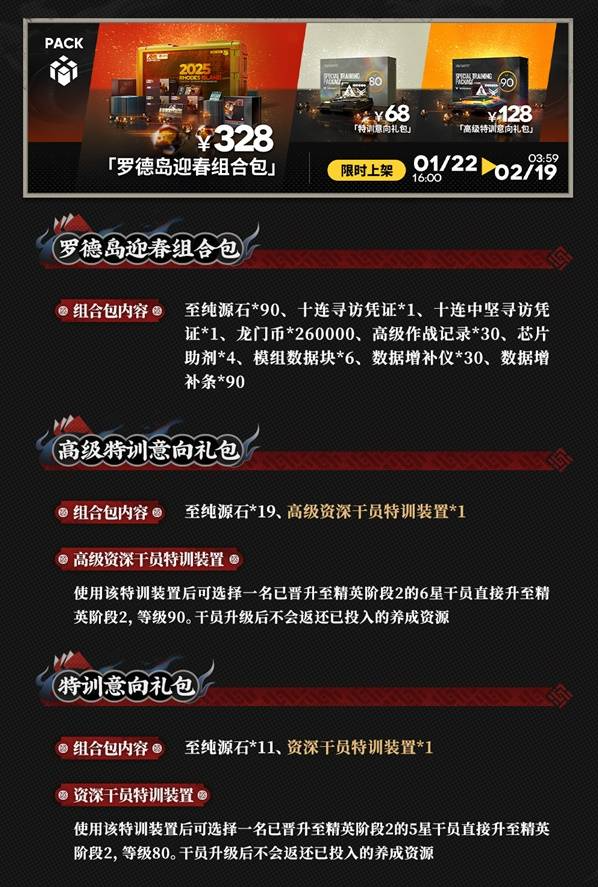 明日方舟2025新年活动总汇   新春版本更新内容全介绍图片17