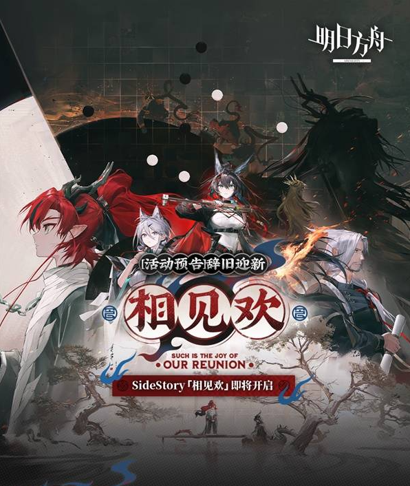 明日方舟2025新年活动总汇   新春版本更新内容全介绍图片15