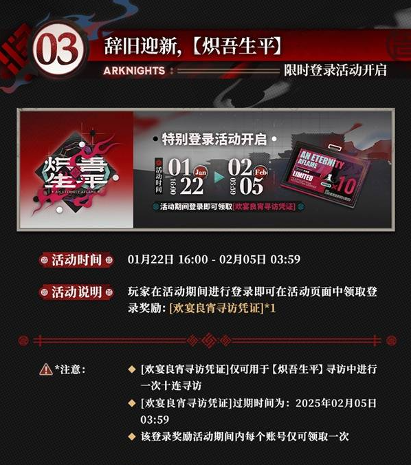 明日方舟2025新年活动总汇   新春版本更新内容全介绍图片7