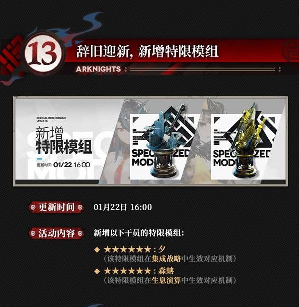 明日方舟2025新年活动总汇   新春版本更新内容全介绍图片21
