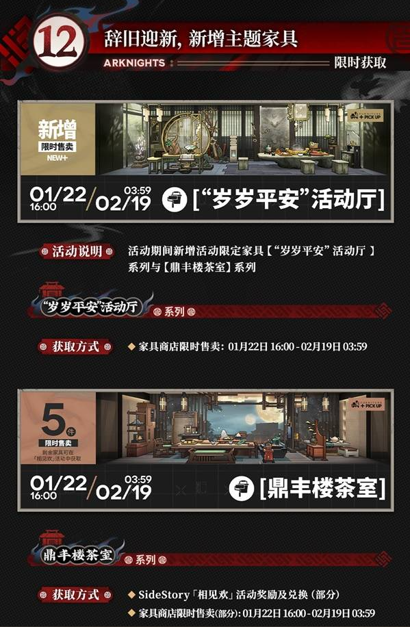 明日方舟2025新年活动总汇   新春版本更新内容全介绍图片20