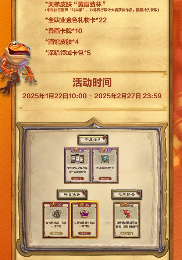 炉石传说新年活动合集2025   新春活动及版本更新内容总汇图片2
