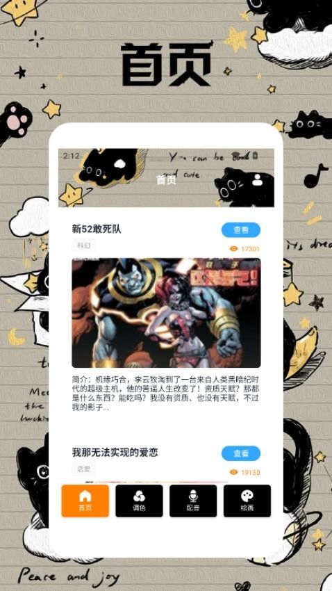 小黑猫漫画盒子app图1