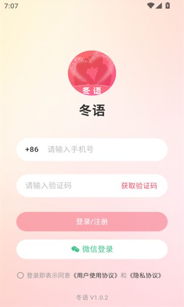 冬语app图1