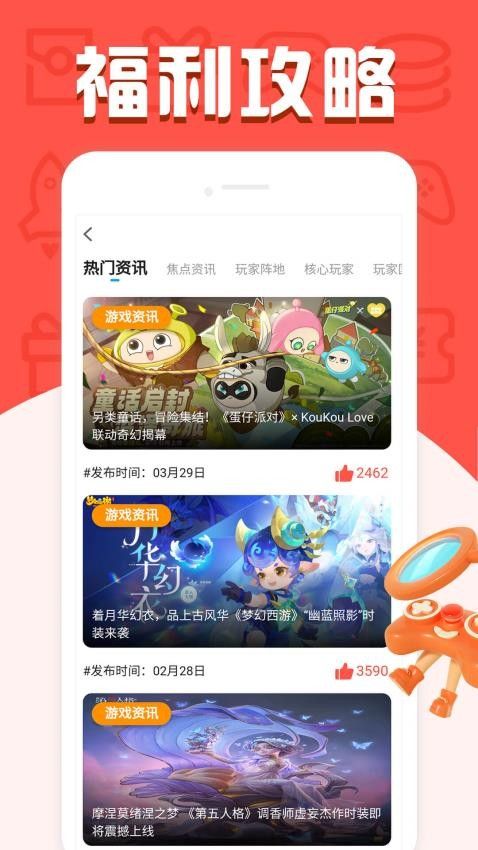 福鲤游戏app图1