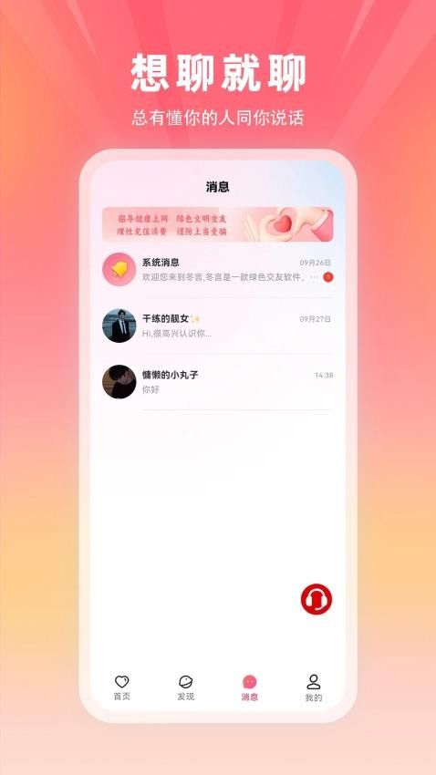冬语app图3