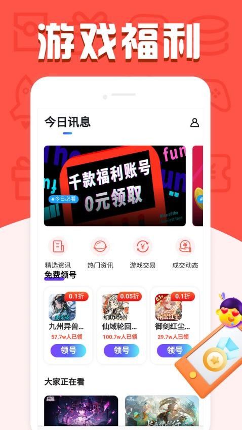 福鲤游戏app图2