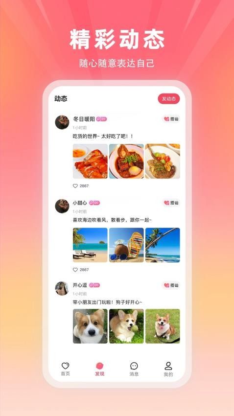 冬语交友软件免费版下载图片1