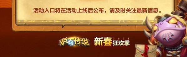 炉石传说新年活动合集2025   新春活动及版本更新内容总汇图片4