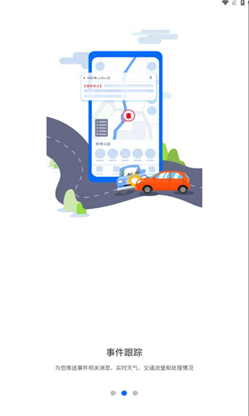 交投e指挥APP下载软件图3