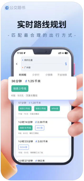 公交路书app图1