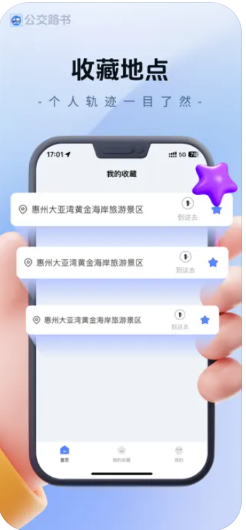 公交路书app图2