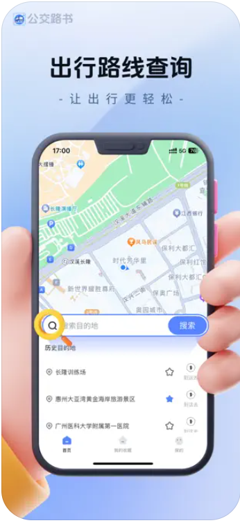 公交路书app图3