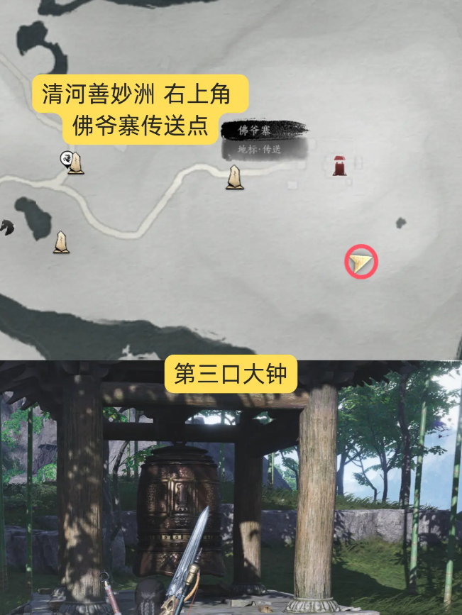 燕云十六声狮吼功4口钟位置总汇  狮吼正声获得方法一览图片4