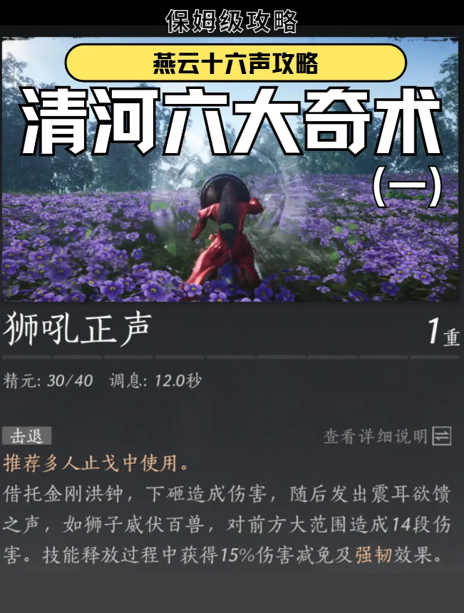 燕云十六声狮吼功4口钟位置总汇  狮吼正声获得方法一览图片1
