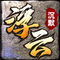 浮云沉默官方正版下载 v4.6.6