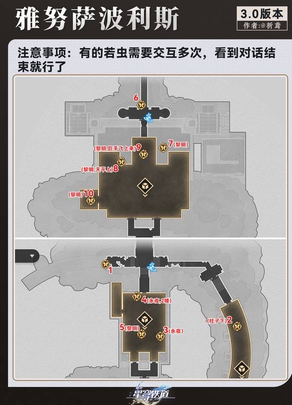 崩坏星穹铁道永夜雅努萨波利斯若虫位置收集攻略[多图]