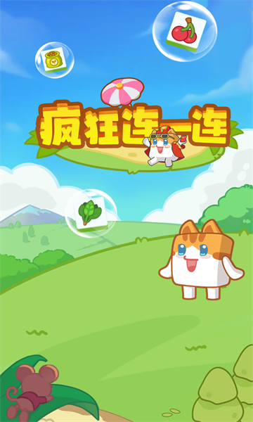 疯狂连一连游戏赚钱版下载图3:zcc