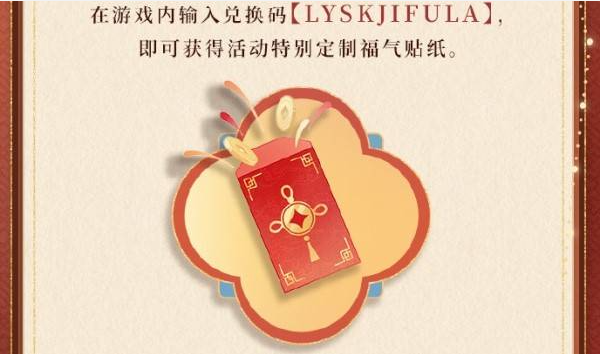 恋与深空集五福攻略   吧唧|红包皮肤|道具|兑换码全解析图片4