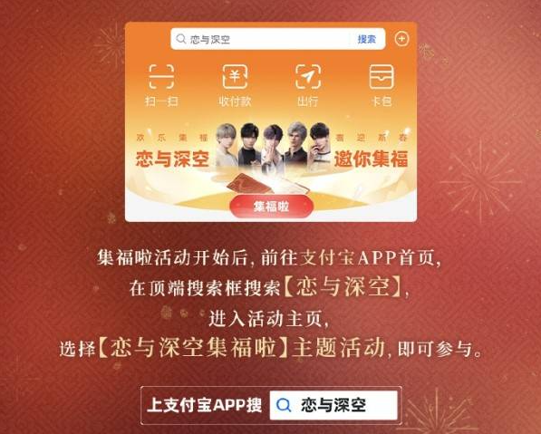 恋与深空集五福攻略   吧唧|红包皮肤|道具|兑换码全解析图片1