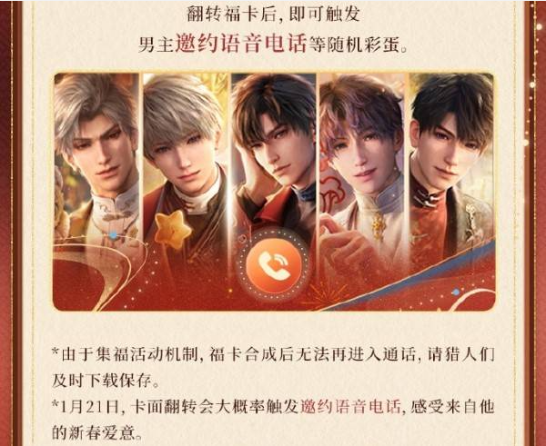 恋与深空集五福攻略   吧唧|红包皮肤|道具|兑换码全解析[多图]