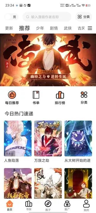 漫千绘最新手机版下载图片1