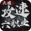 天墟攻速六职业手游正版 v4.6.6
