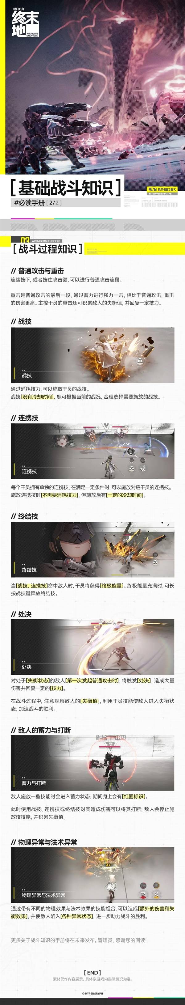 明日方舟终末地攻略大全  工厂建造|战斗|角色|攻略总汇图片4