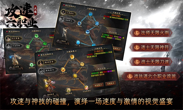 天墟攻速六职业手游正版图片1