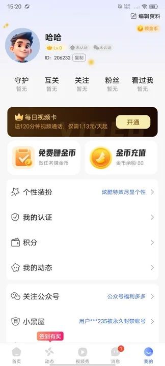 心心聊交友软件最新版下载图片1