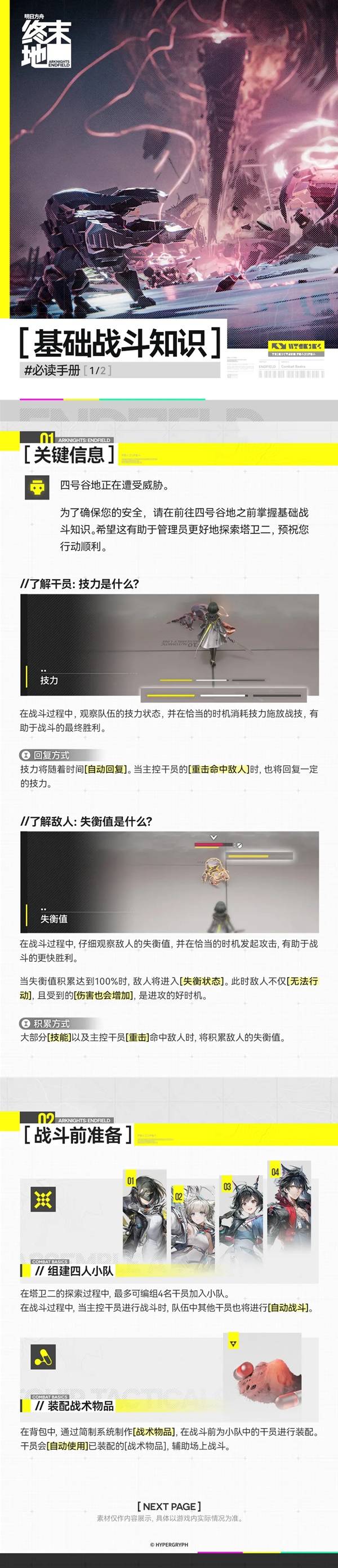 明日方舟终末地攻略大全  工厂建造|战斗|角色|攻略总汇[多图]