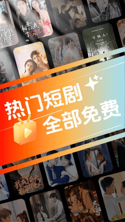悟空免费短剧最新手机版下载图片1
