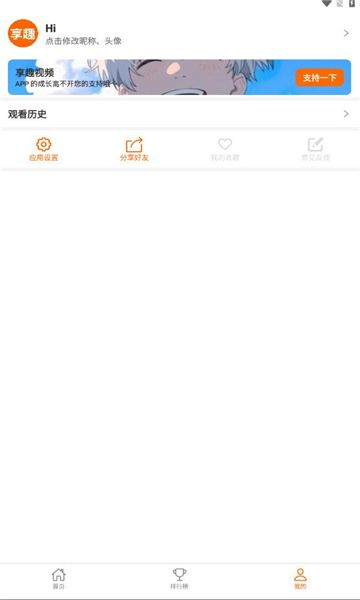 享趣视频软件免费版下载安装图3:yc