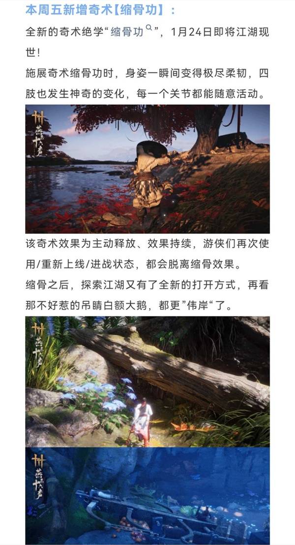 燕云十六声缩骨功怎么获得  奇术缩骨功获取攻略图片1